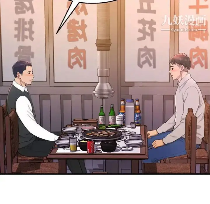漫画《得不到的你》第23话第142张图