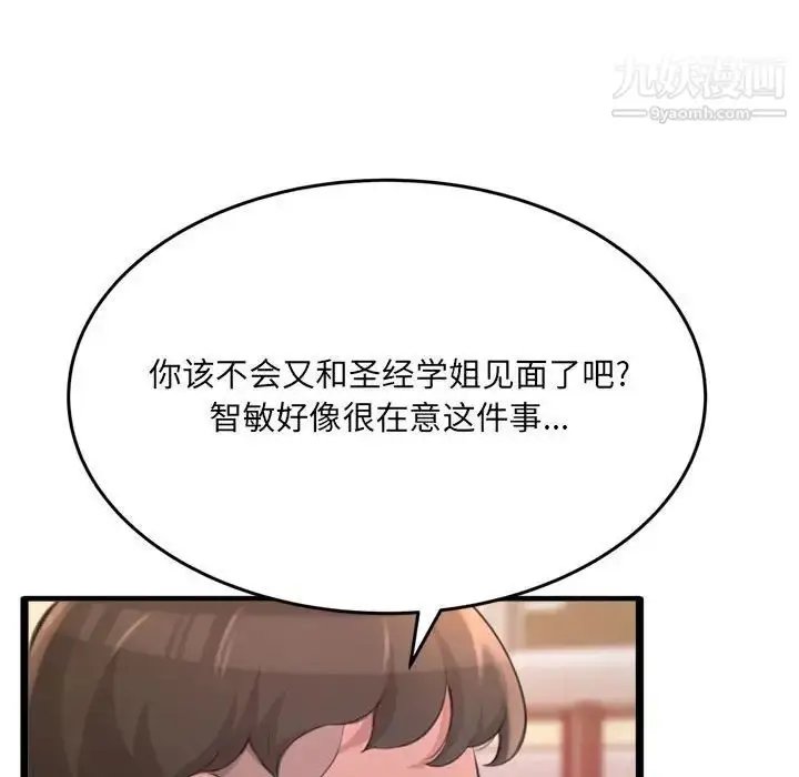 漫画《得不到的你》第23话第143张图