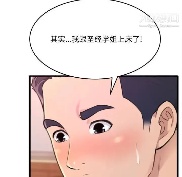漫画《得不到的你》第23话第145张图