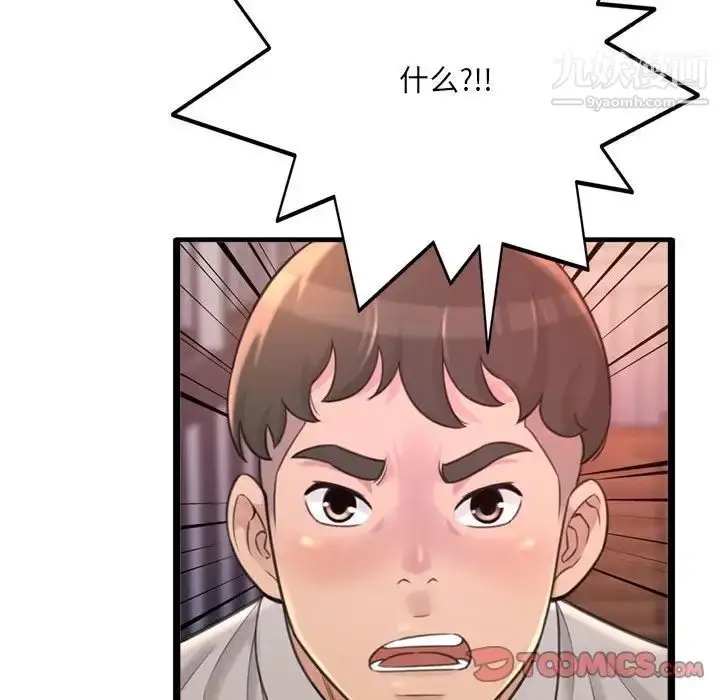 漫画《得不到的你》第23话第147张图
