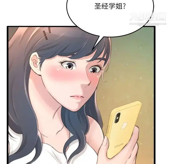 漫画《得不到的你》第23话第18张图