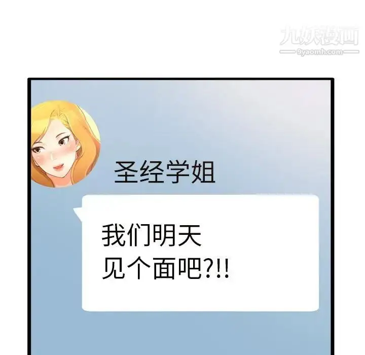 漫画《得不到的你》第23话第20张图