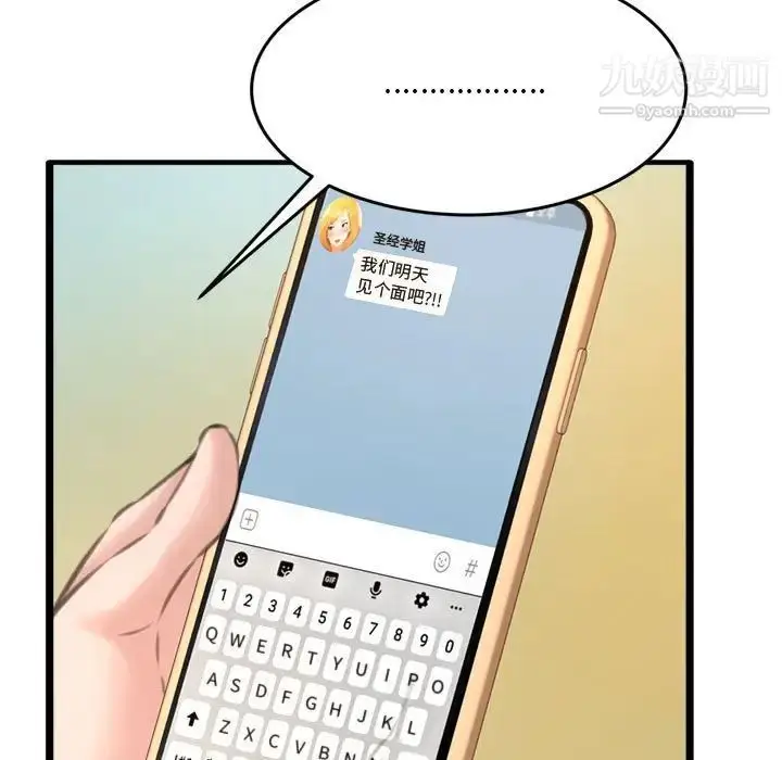 漫画《得不到的你》第23话第22张图