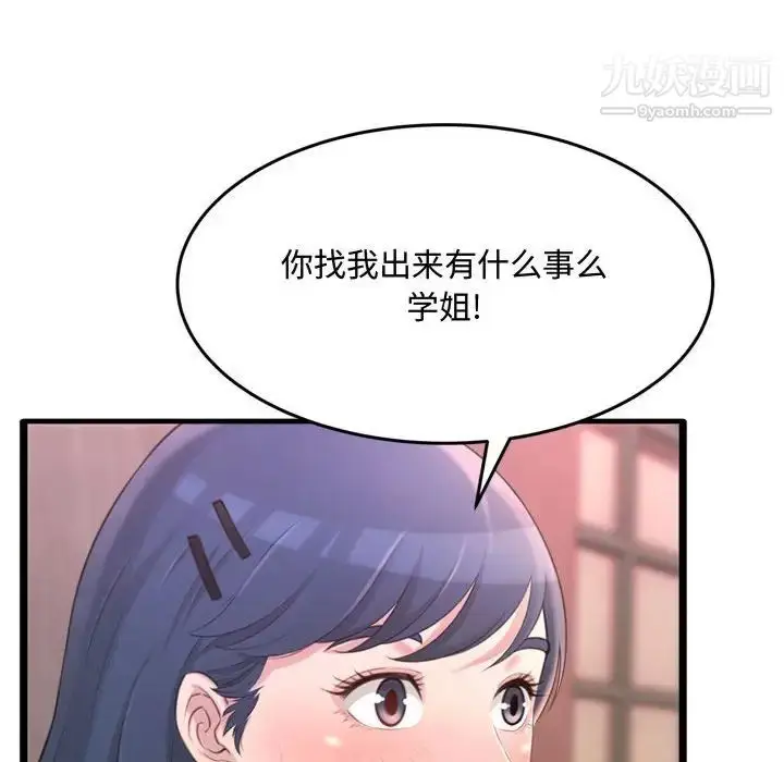 漫画《得不到的你》第23话第28张图