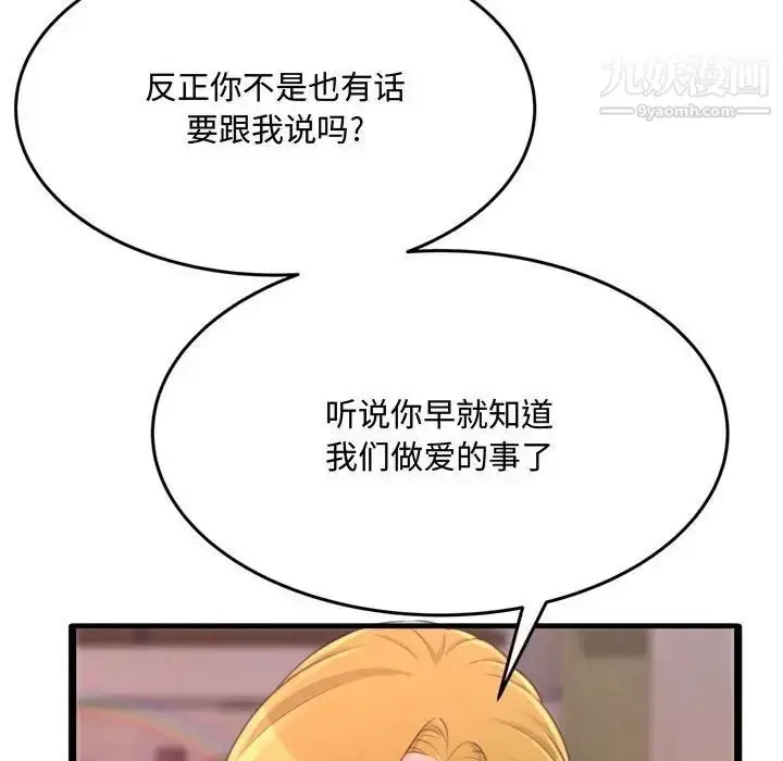 漫画《得不到的你》第23话第30张图