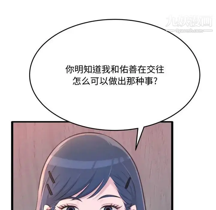 漫画《得不到的你》第23话第36张图