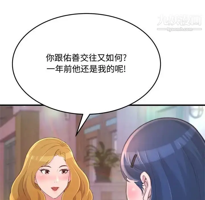 漫画《得不到的你》第23话第38张图