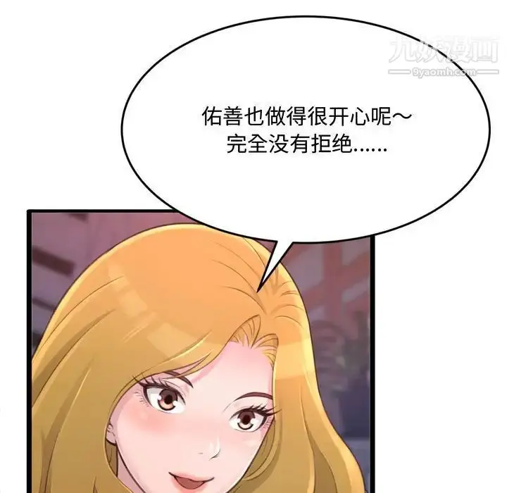 漫画《得不到的你》第23话第40张图