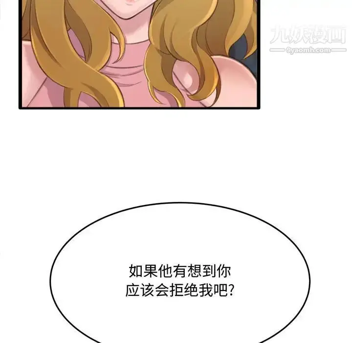 漫画《得不到的你》第23话第41张图