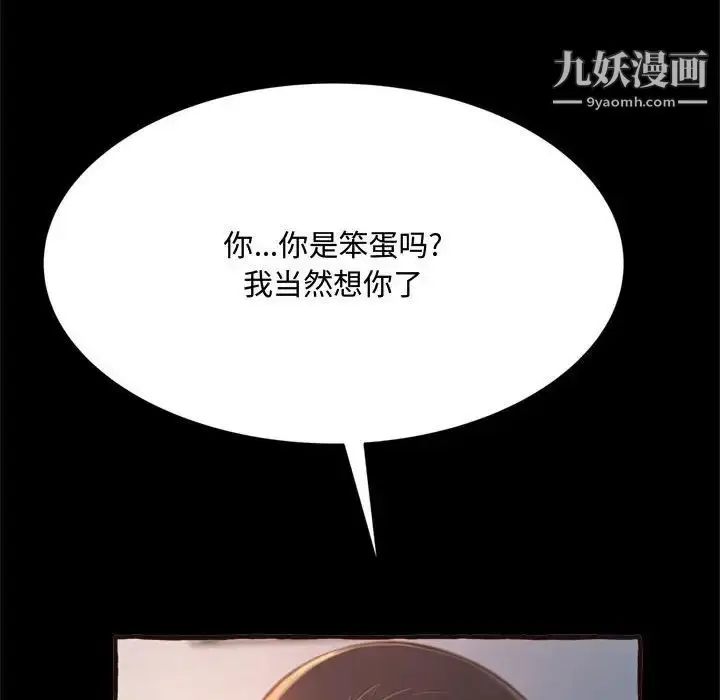 漫画《得不到的你》第23话第44张图
