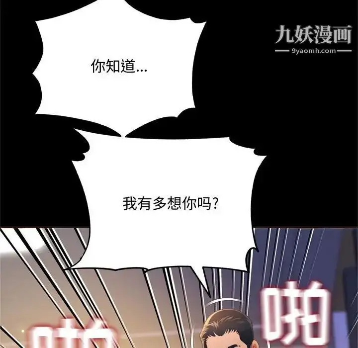 漫画《得不到的你》第23话第47张图