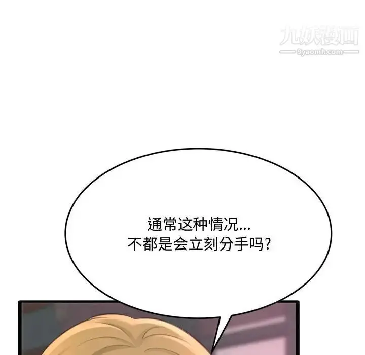 漫画《得不到的你》第23话第52张图