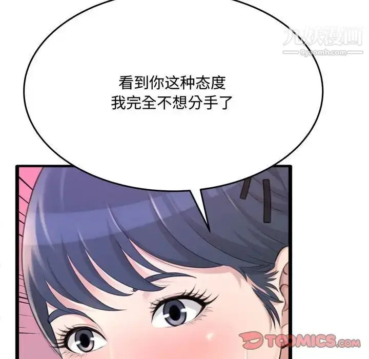 漫画《得不到的你》第23话第57张图