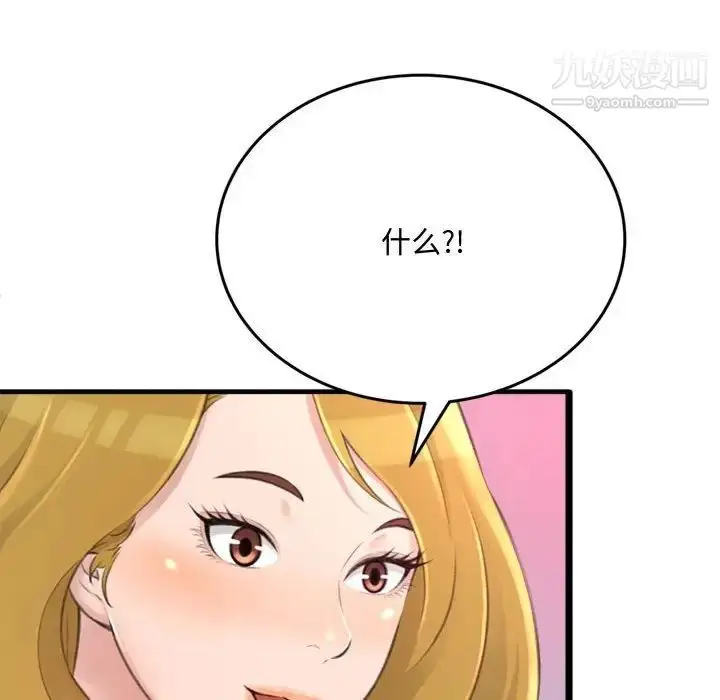 漫画《得不到的你》第23话第59张图
