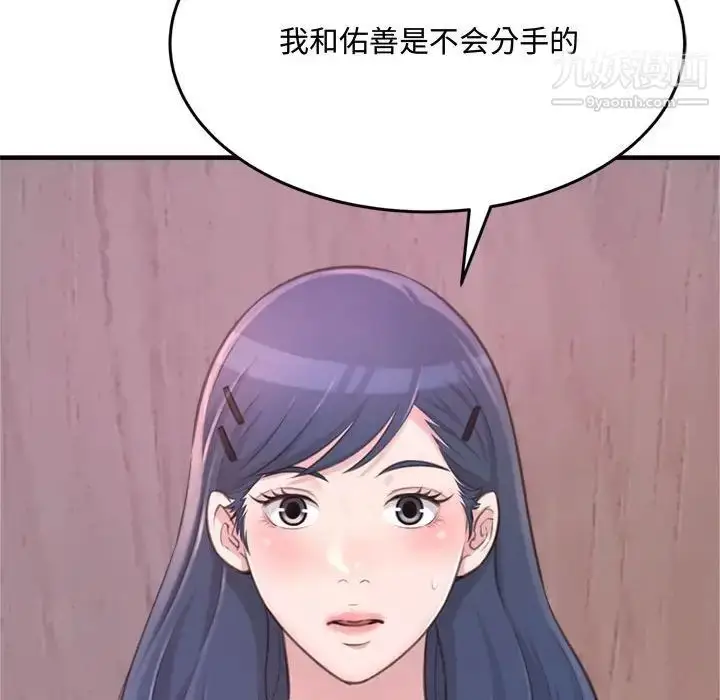 漫画《得不到的你》第23话第61张图