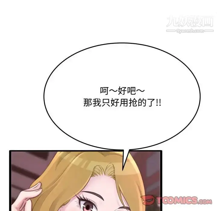漫画《得不到的你》第23话第63张图