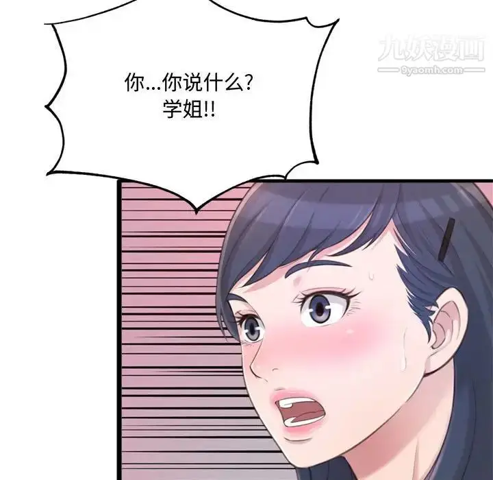 漫画《得不到的你》第23话第65张图