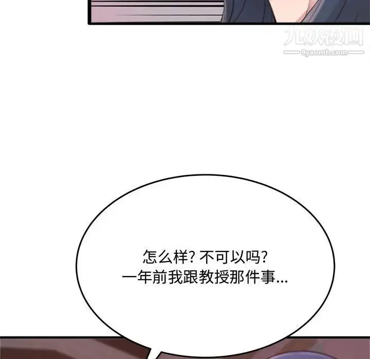 漫画《得不到的你》第23话第66张图