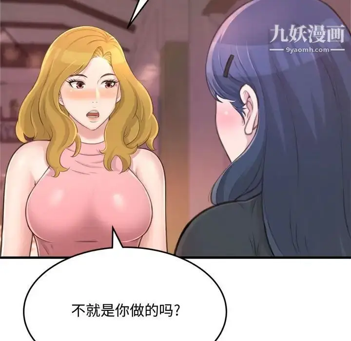 漫画《得不到的你》第23话第67张图