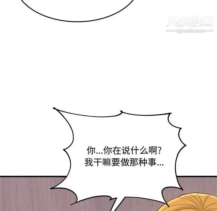 漫画《得不到的你》第23话第68张图