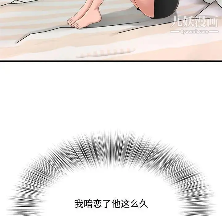 漫画《得不到的你》第23话第7张图