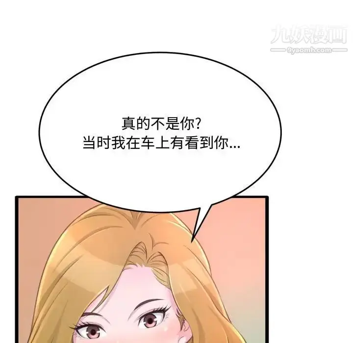 漫画《得不到的你》第23话第70张图