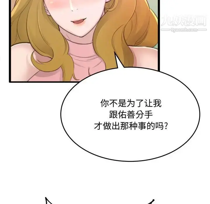 漫画《得不到的你》第23话第71张图