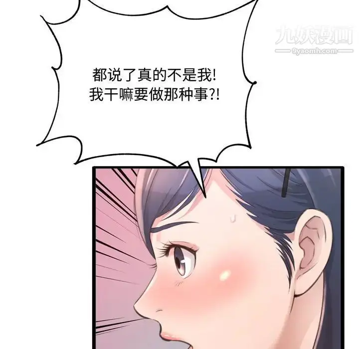 漫画《得不到的你》第23话第72张图