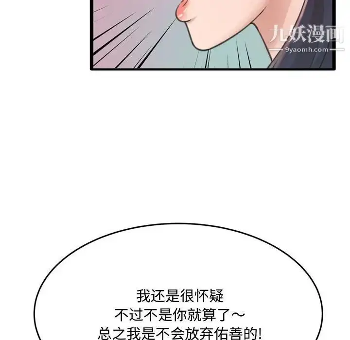 漫画《得不到的你》第23话第73张图