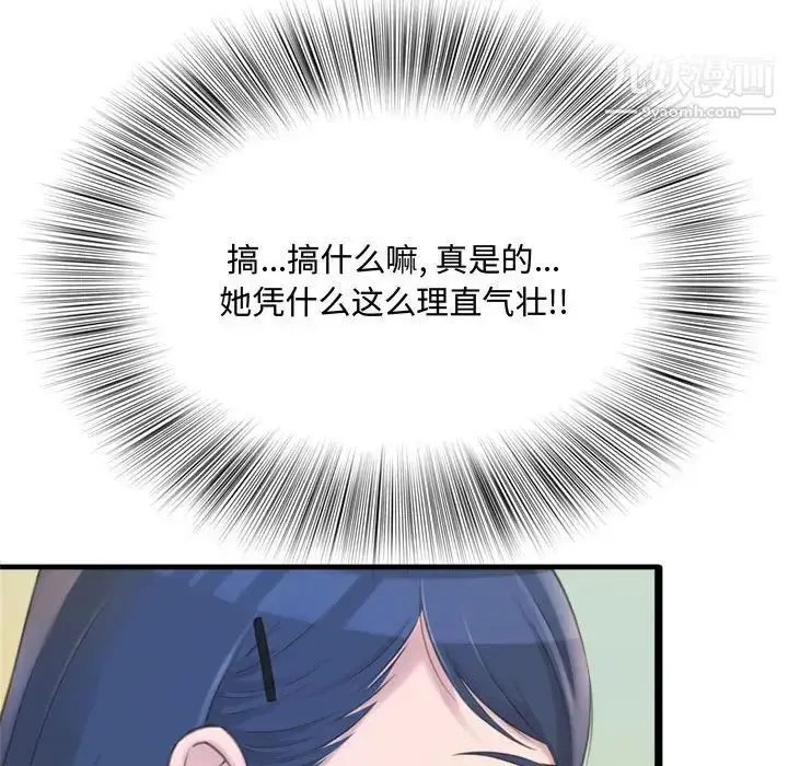 漫画《得不到的你》第23话第83张图