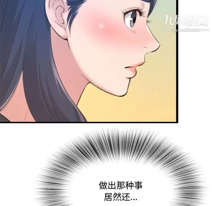 漫画《得不到的你》第23话第84张图
