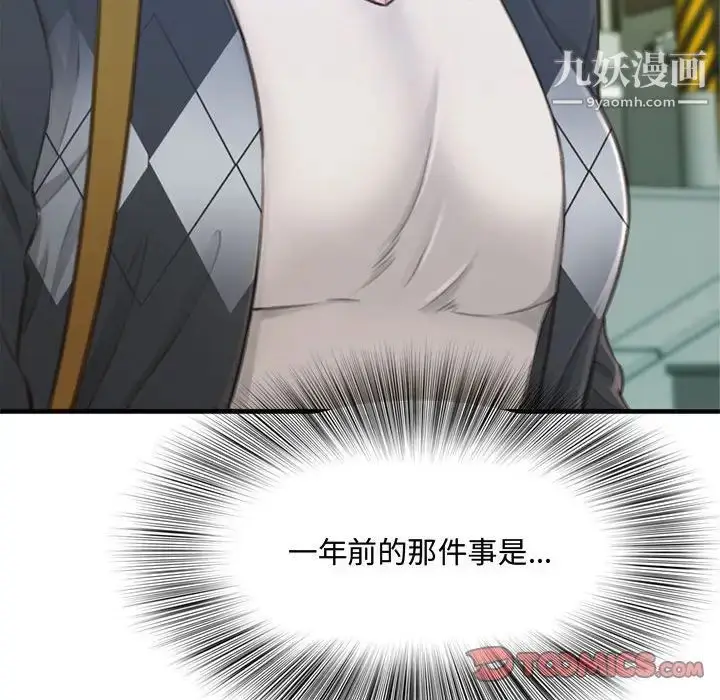 漫画《得不到的你》第23话第87张图