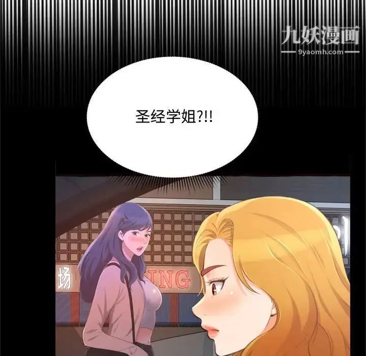 漫画《得不到的你》第23话第89张图