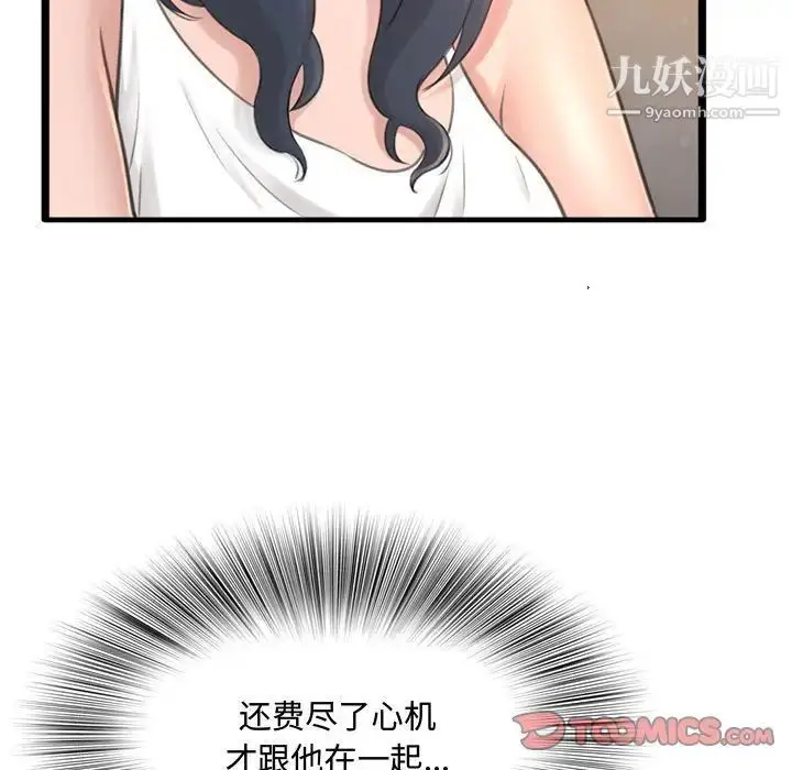 漫画《得不到的你》第23话第9张图