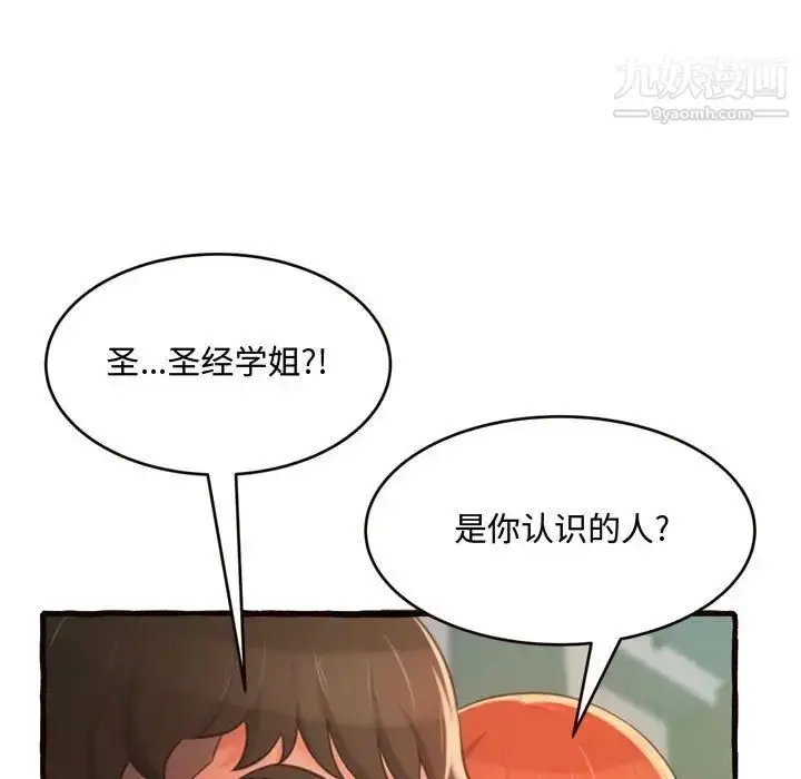 漫画《得不到的你》第12话第10张图