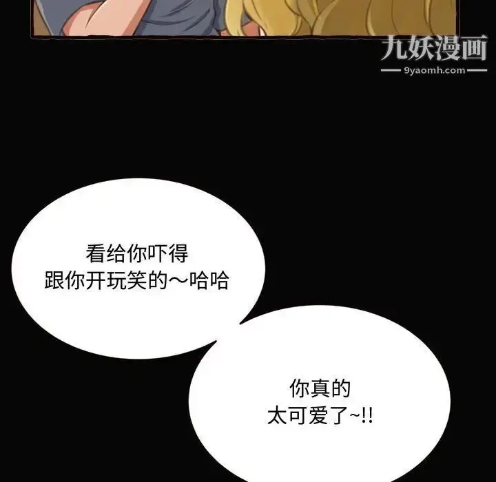 漫画《得不到的你》第12话第103张图
