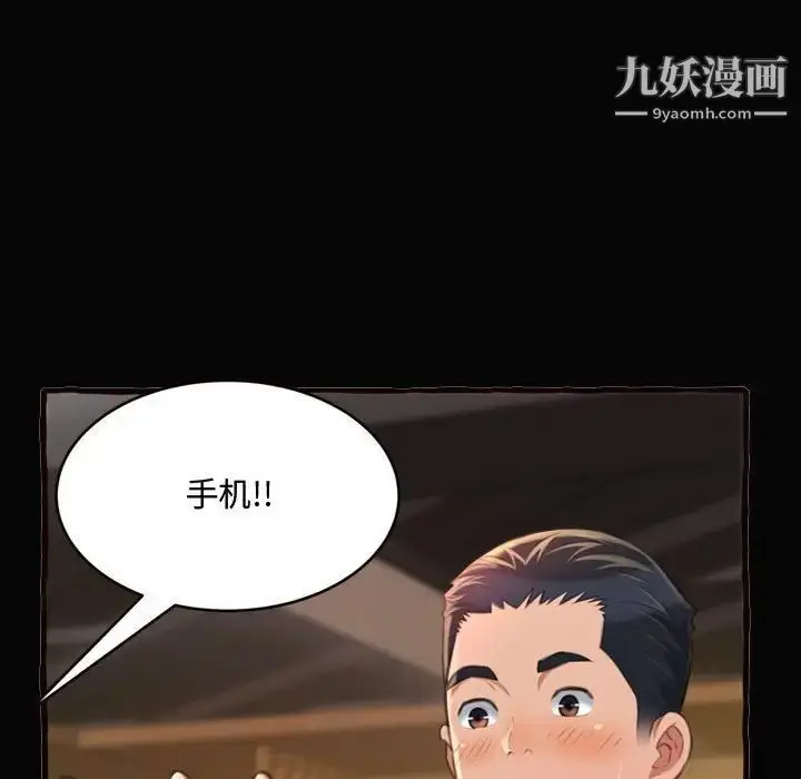 漫画《得不到的你》第12话第106张图