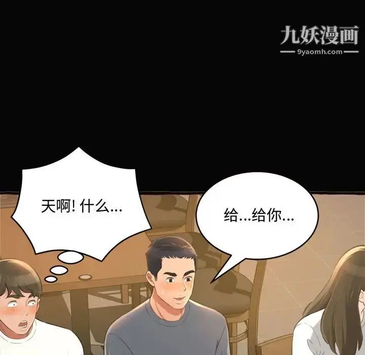 漫画《得不到的你》第12话第108张图