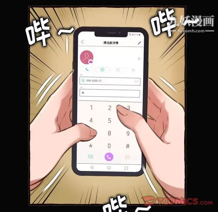 漫画《得不到的你》第12话第111张图