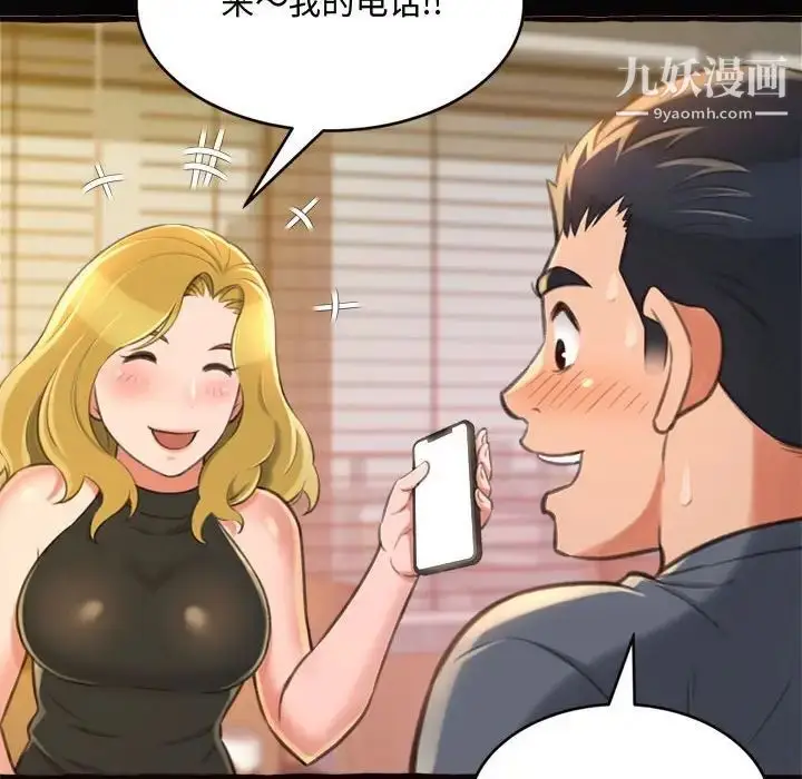 漫画《得不到的你》第12话第116张图