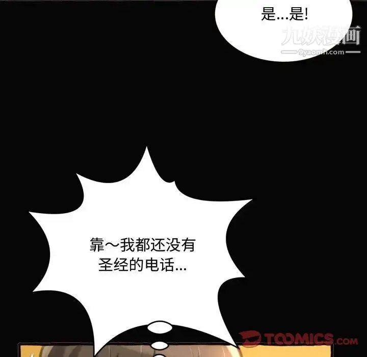 漫画《得不到的你》第12话第117张图