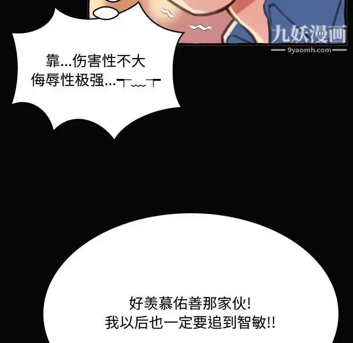 漫画《得不到的你》第12话第120张图