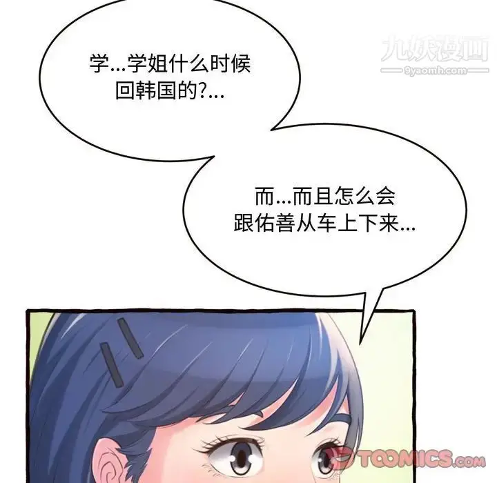 漫画《得不到的你》第12话第15张图