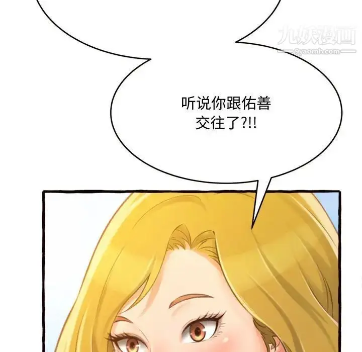 漫画《得不到的你》第12话第17张图