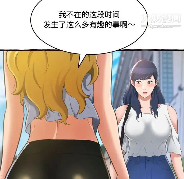 漫画《得不到的你》第12话第19张图