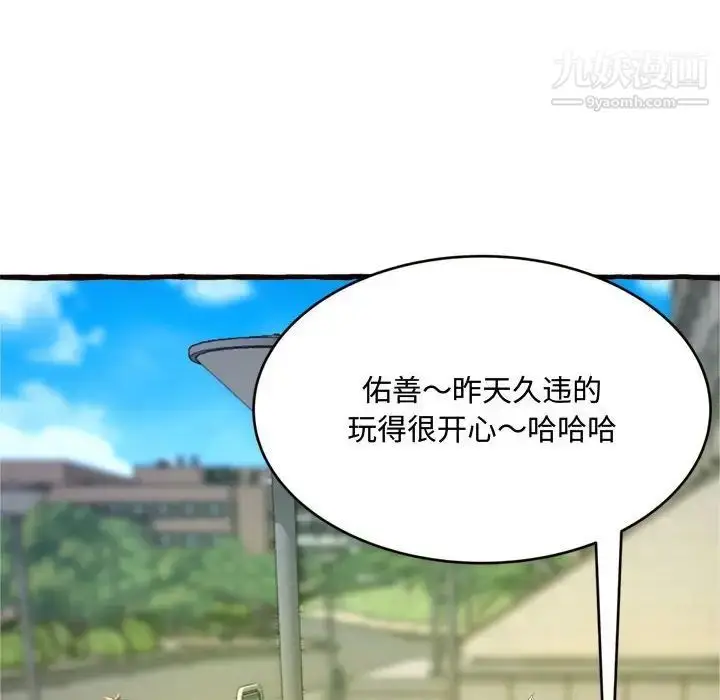 漫画《得不到的你》第12话第23张图