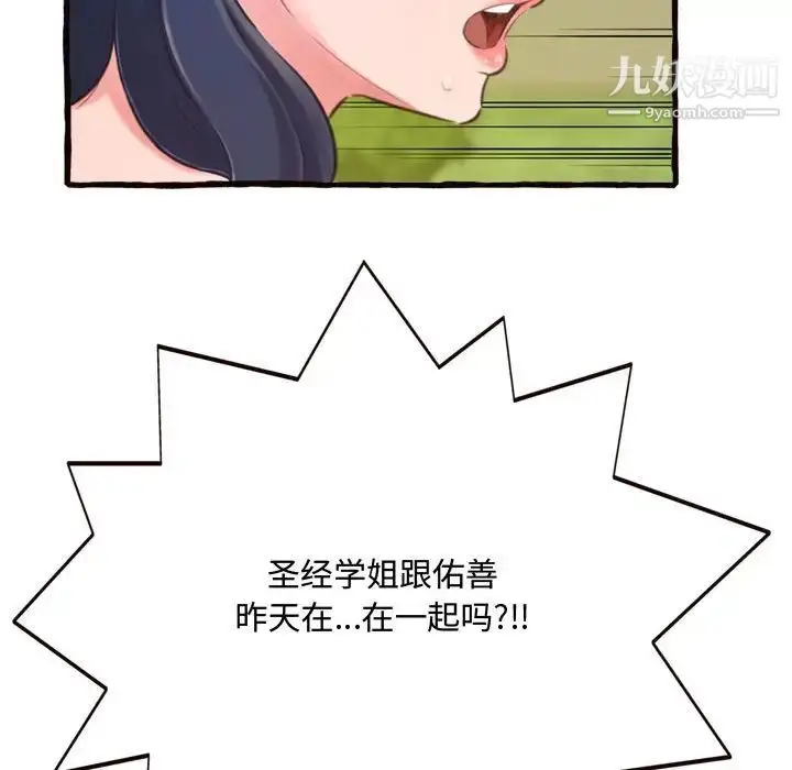 漫画《得不到的你》第12话第29张图