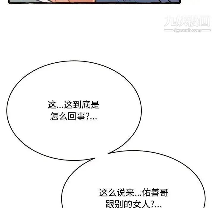 漫画《得不到的你》第12话第31张图