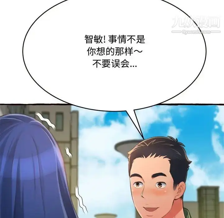 漫画《得不到的你》第12话第36张图