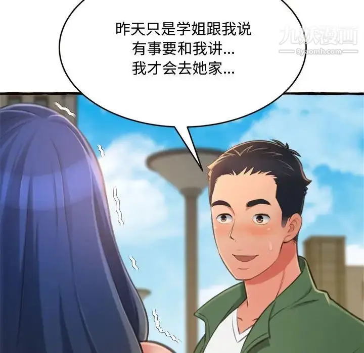 漫画《得不到的你》第12话第38张图